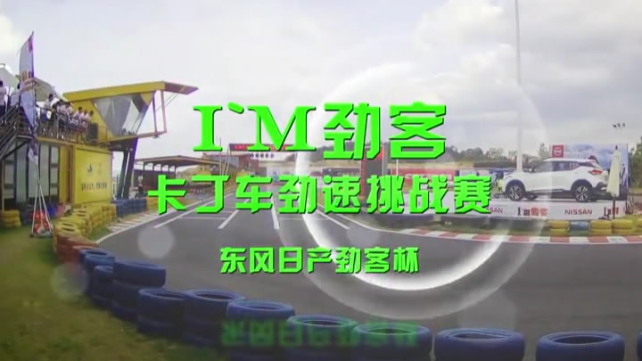 卡丁车挑战赛